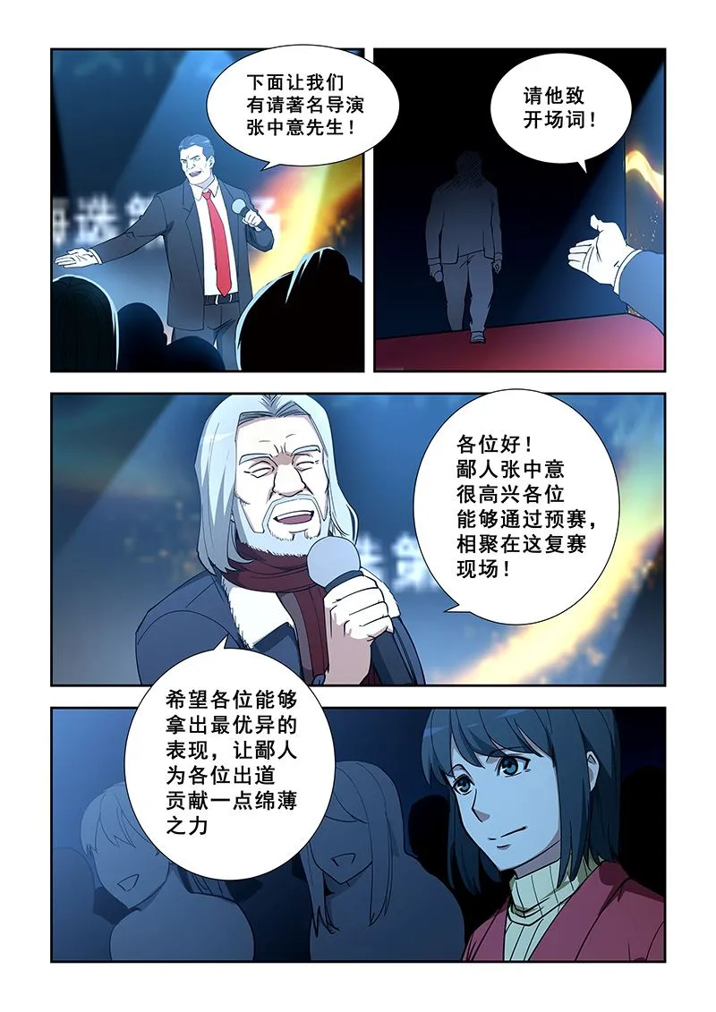 第349话 中招迷迭香 第2页