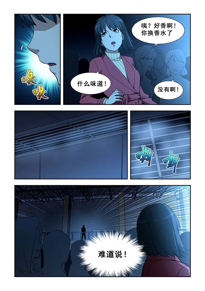 第349话 中招迷迭香 第3页