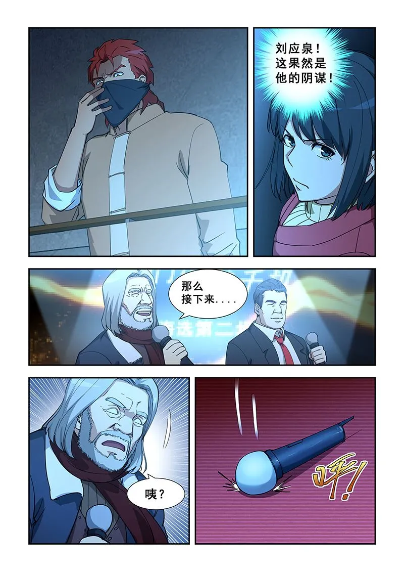 第349话 中招迷迭香 第4页