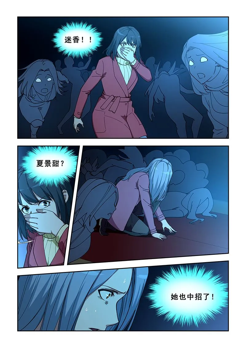 第349话 中招迷迭香 第5页