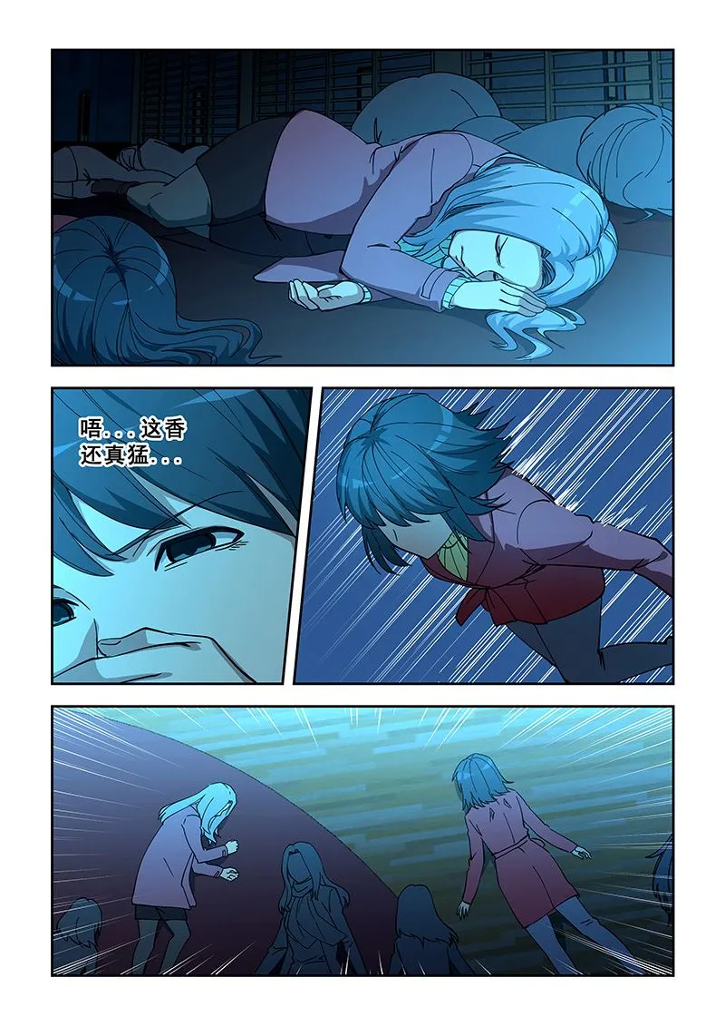 第349话 中招迷迭香 第6页