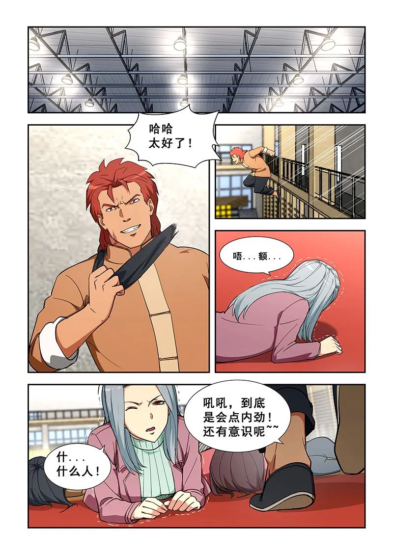 第349话 中招迷迭香 第7页