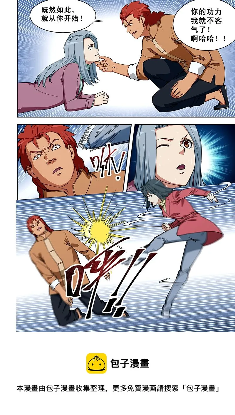 第349话 中招迷迭香 第8页