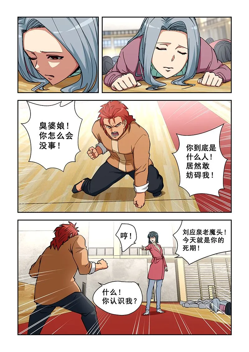 第350话 看看我是谁 第2页