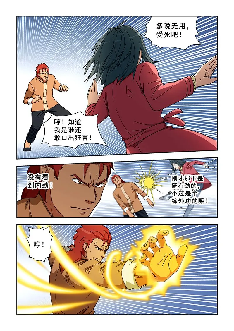 第350话 看看我是谁 第3页