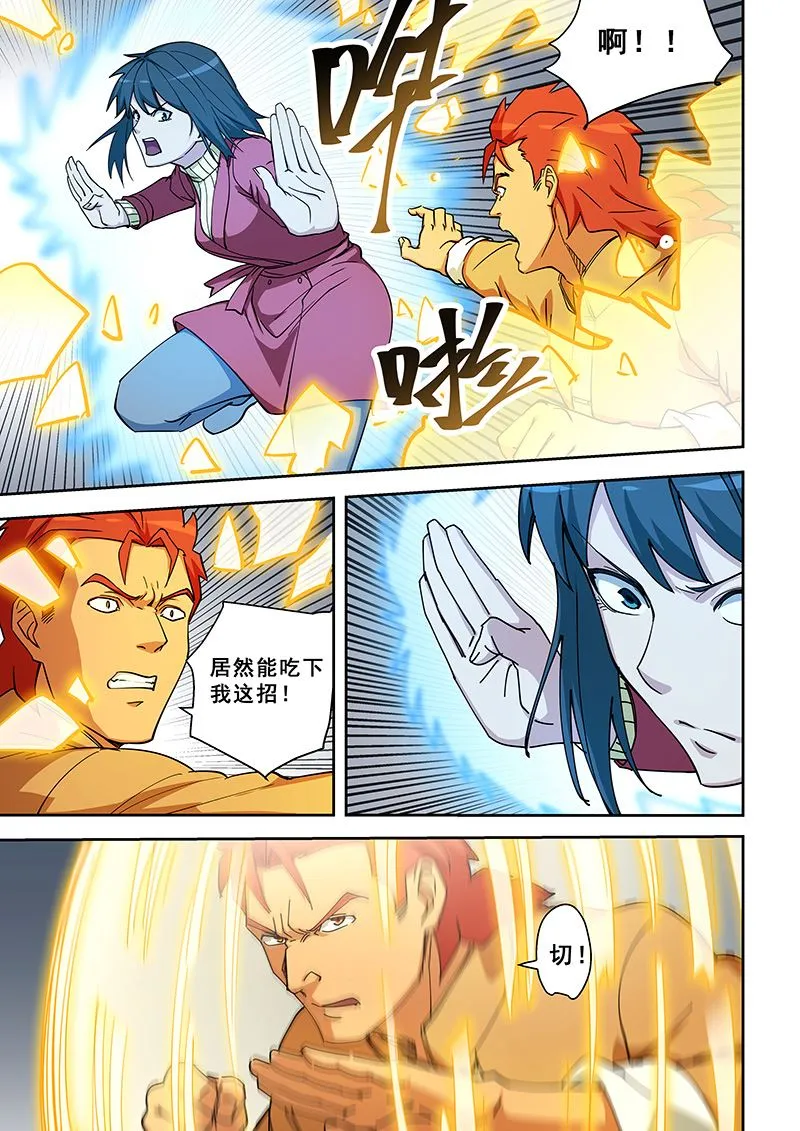 第350话 看看我是谁 第5页