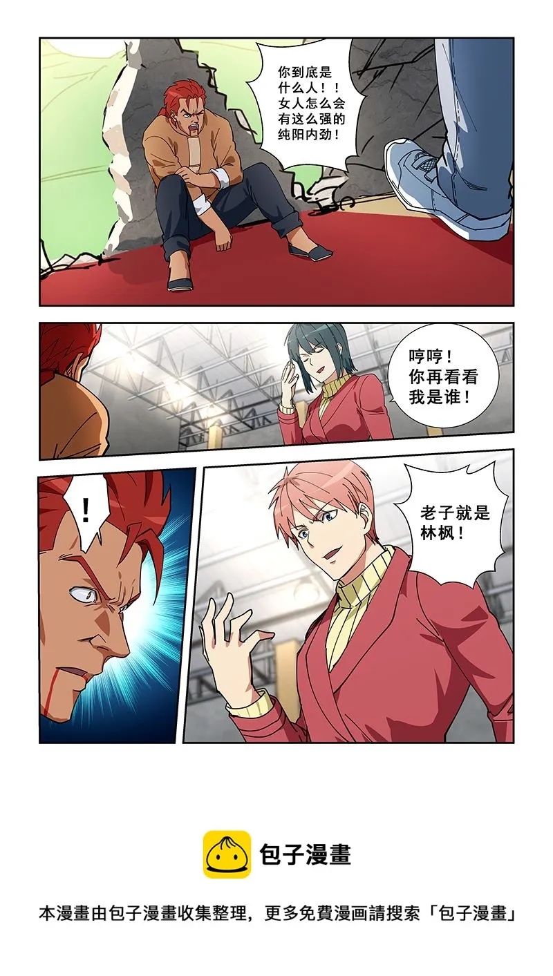 第350话 看看我是谁 第8页