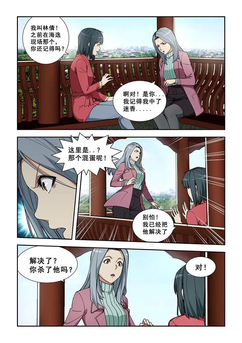 第352话 去天山 第2页