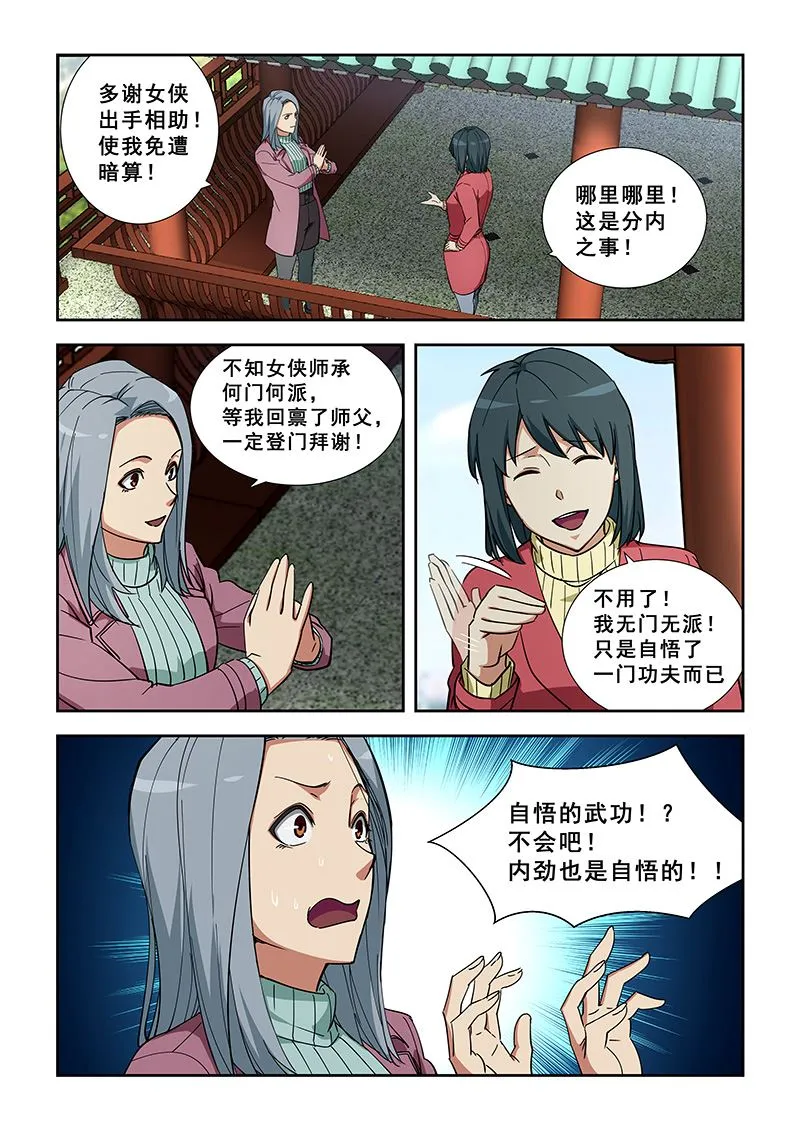 第352话 去天山 第3页