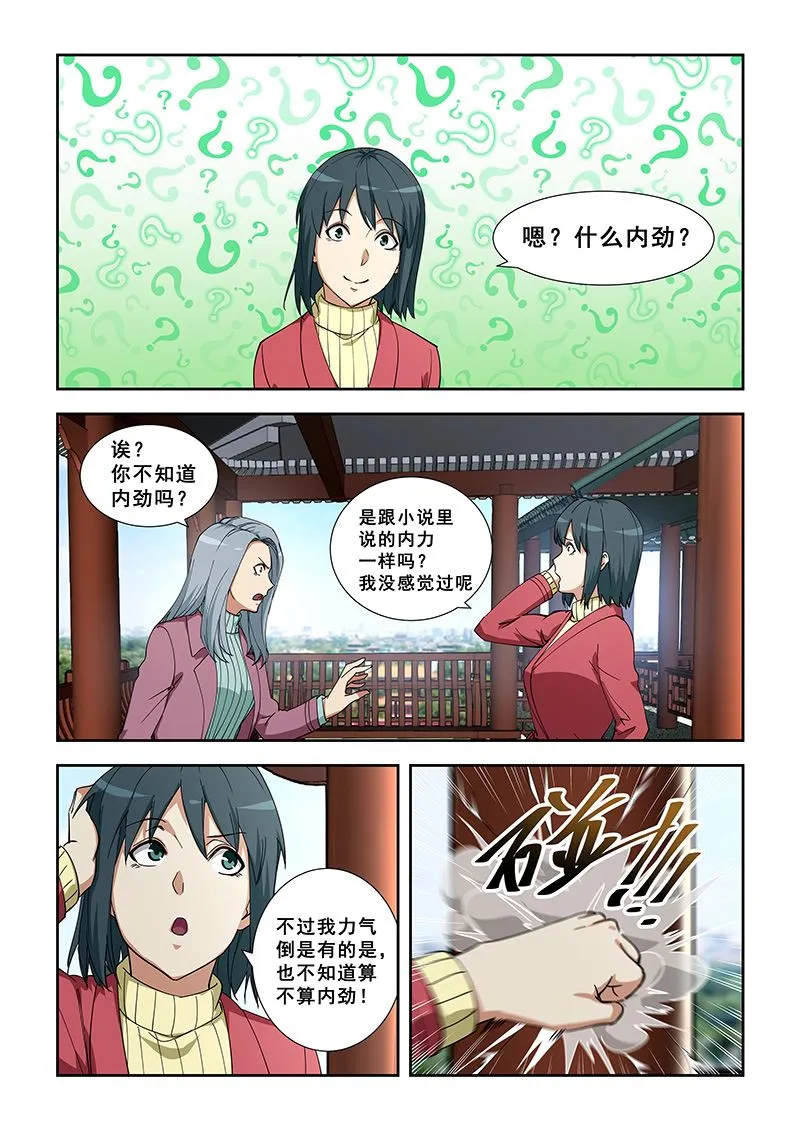 第352话 去天山 第4页