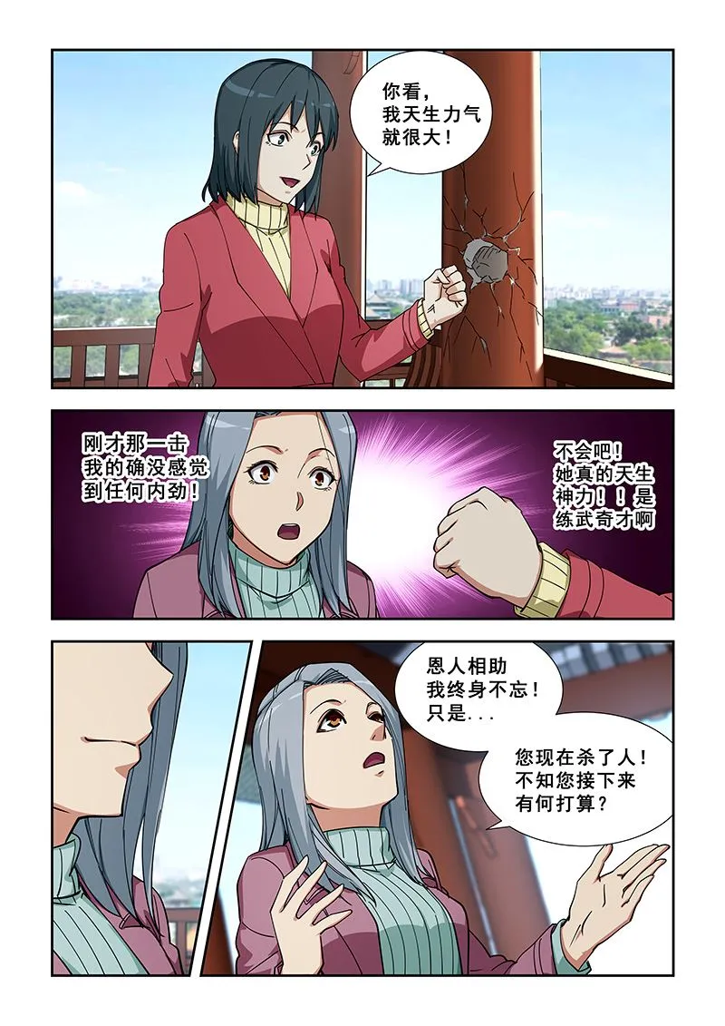 第352话 去天山 第5页