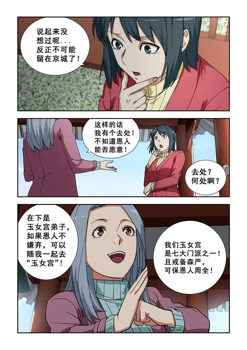 第352话 去天山 第6页