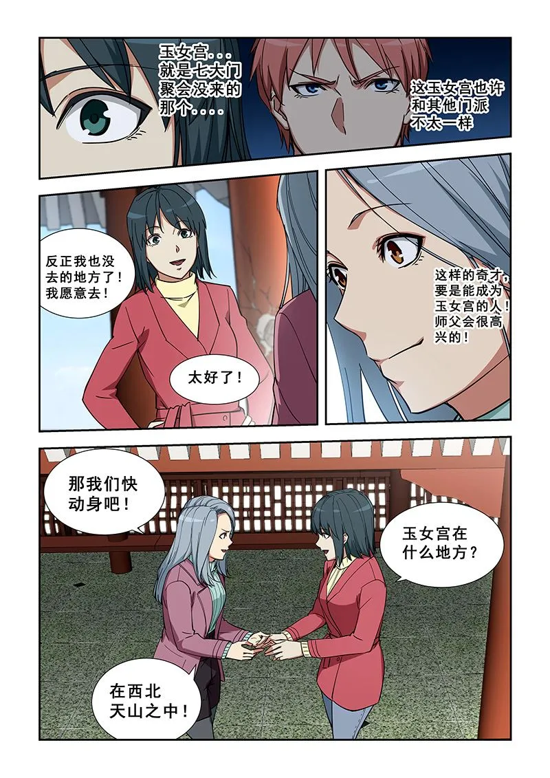 第352话 去天山 第7页