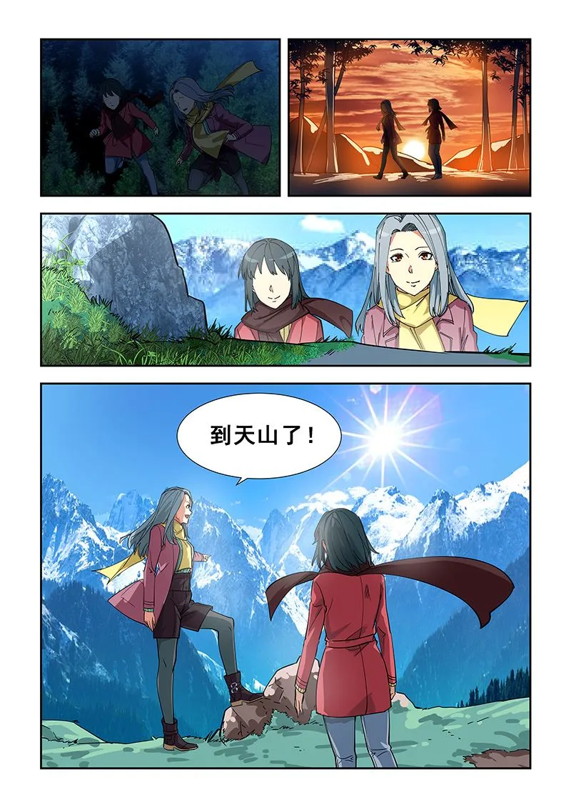 第352话 去天山 第8页