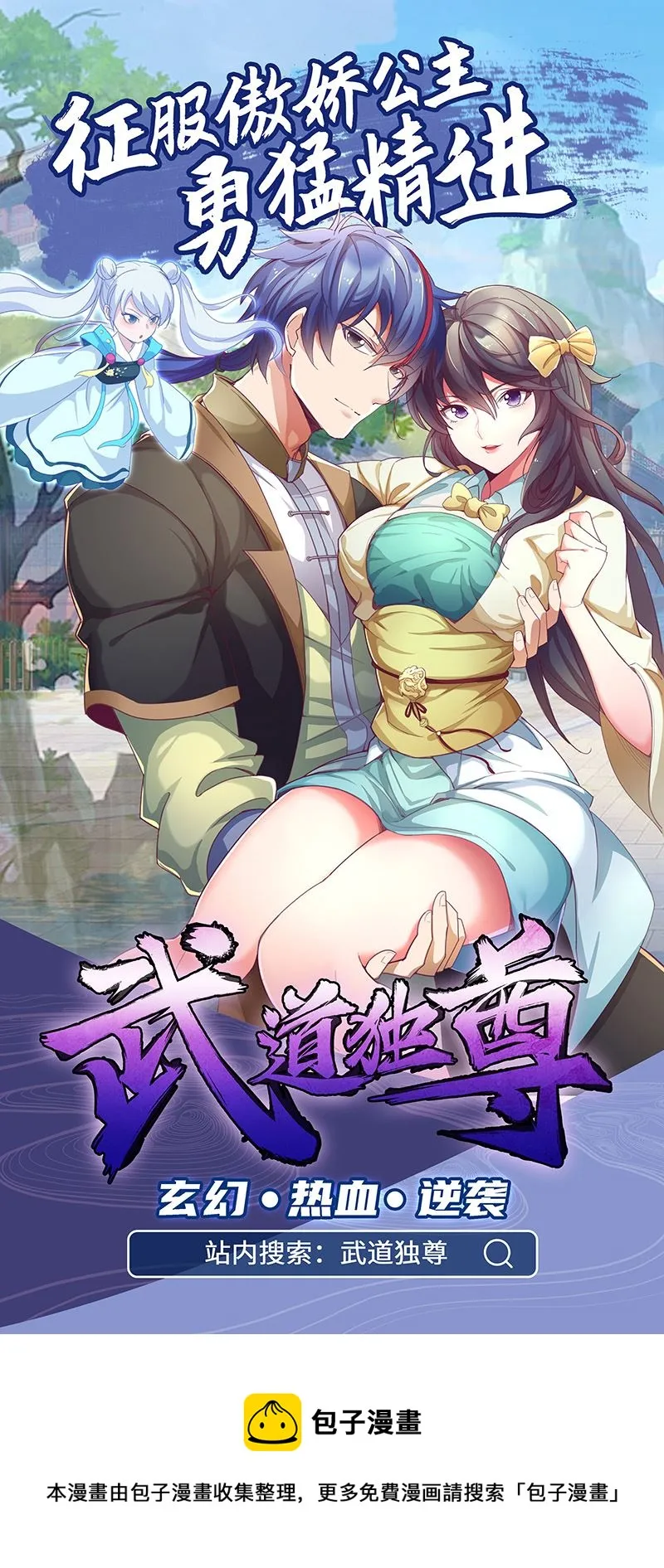 第352话 去天山 第9页
