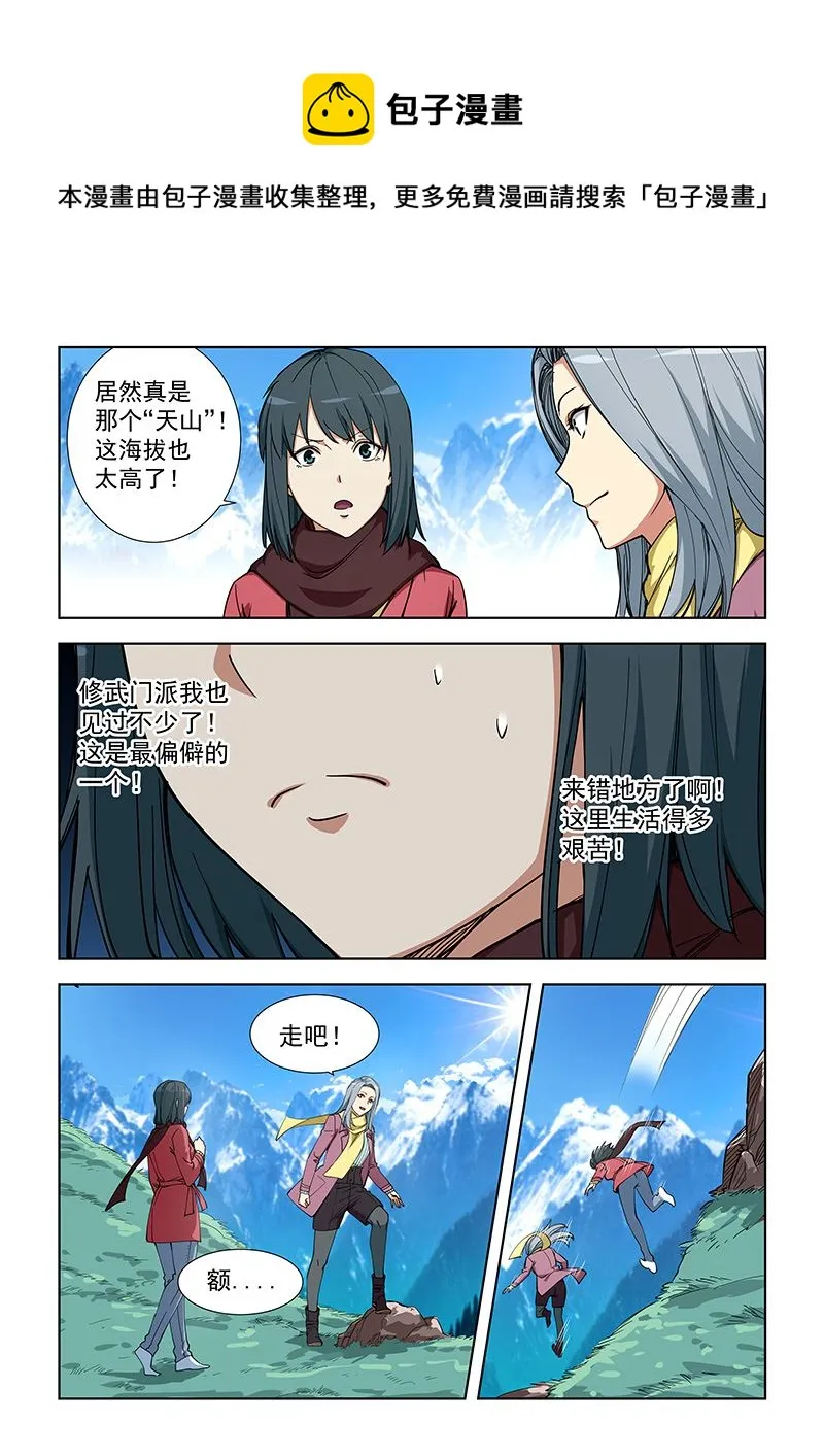 第353话 现代玉女宫 第1页