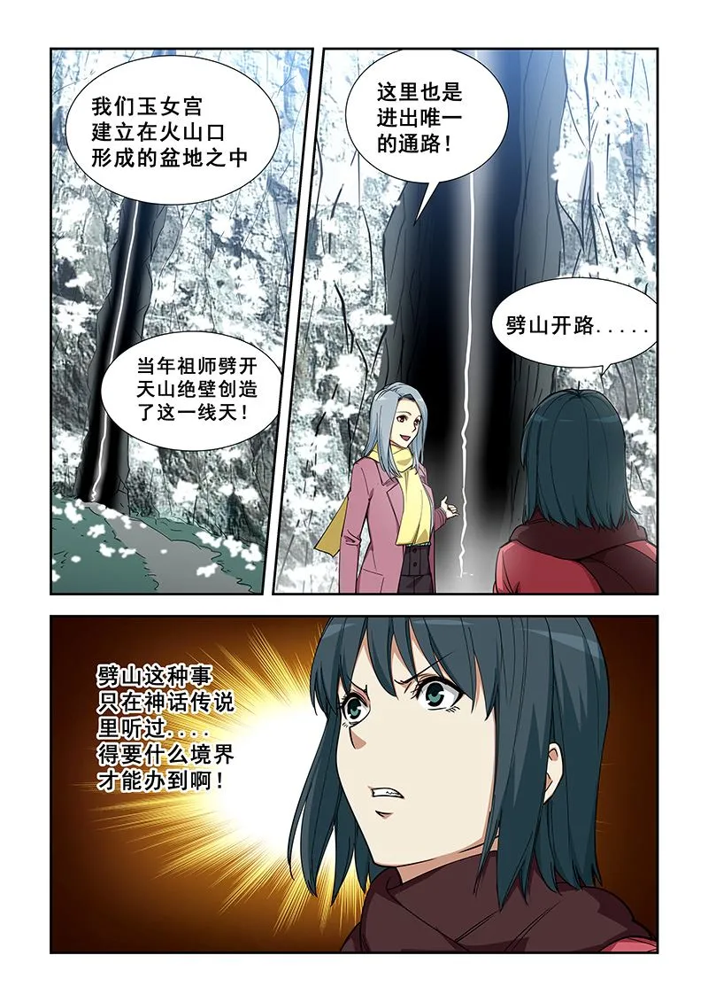 第353话 现代玉女宫 第2页