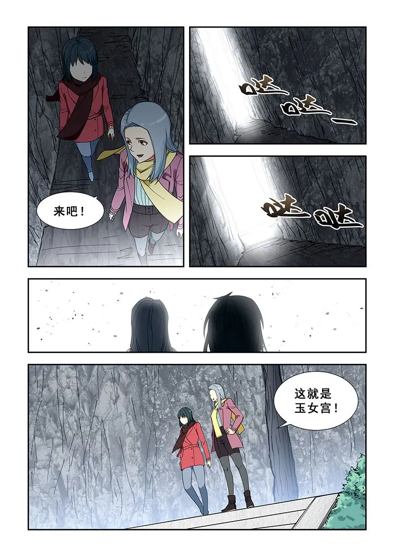 第353话 现代玉女宫 第3页