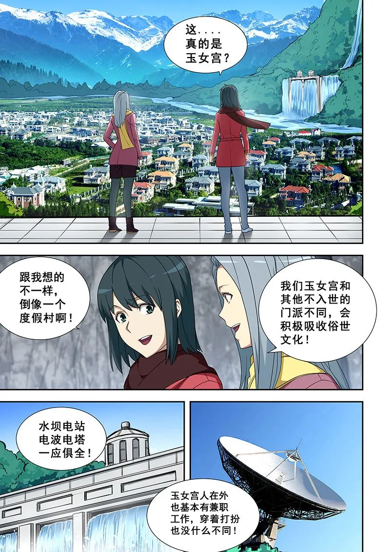 第353话 现代玉女宫 第4页