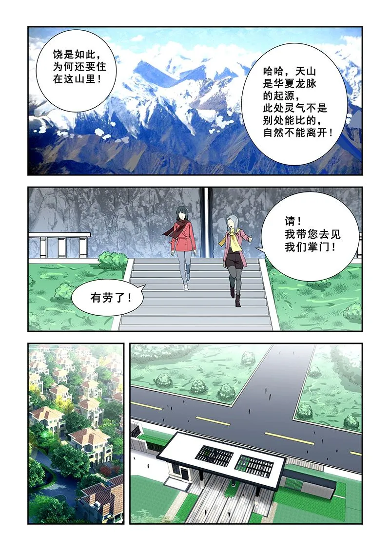 第353话 现代玉女宫 第5页