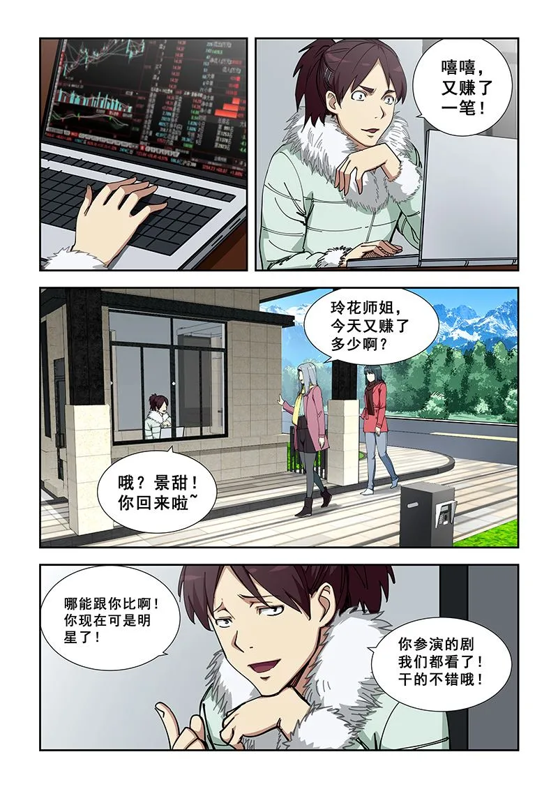 第353话 现代玉女宫 第6页
