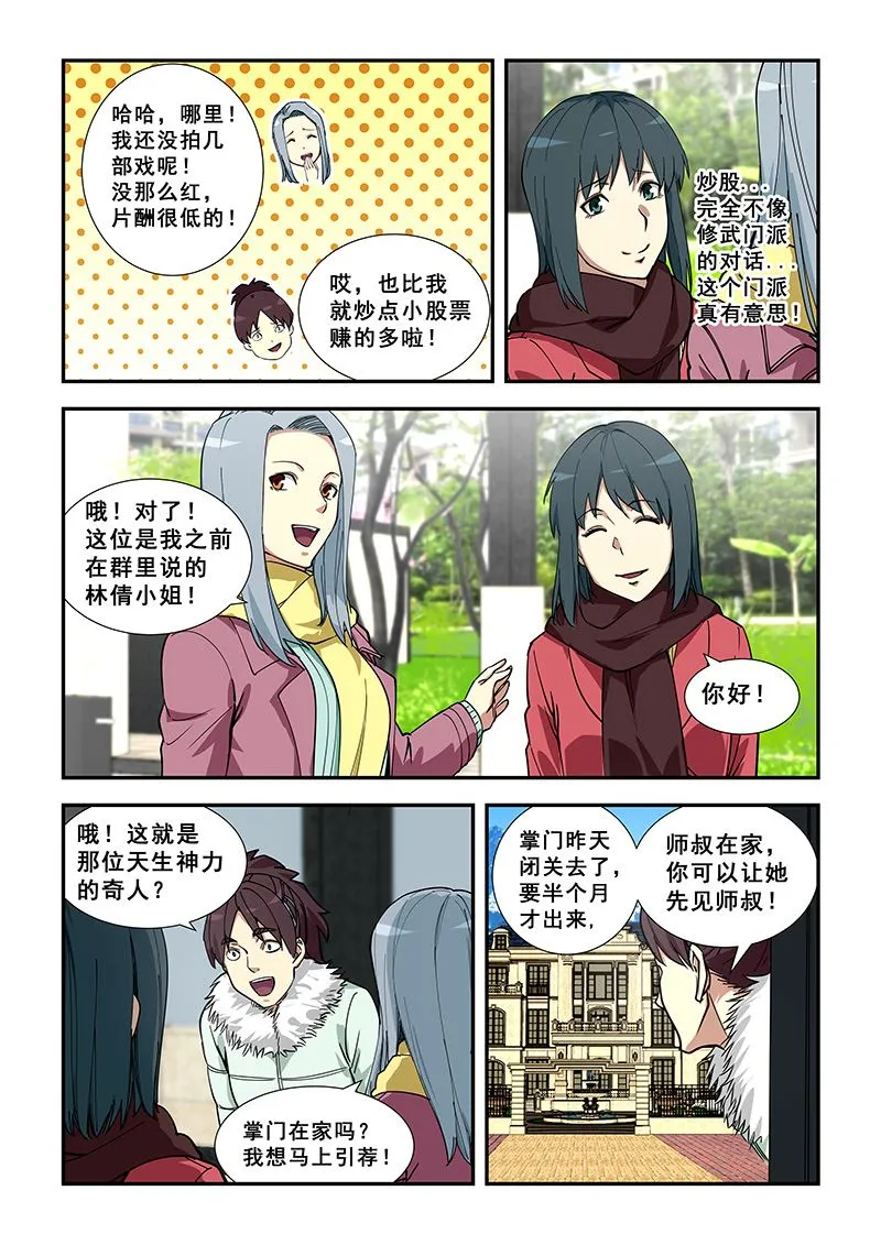 第353话 现代玉女宫 第7页