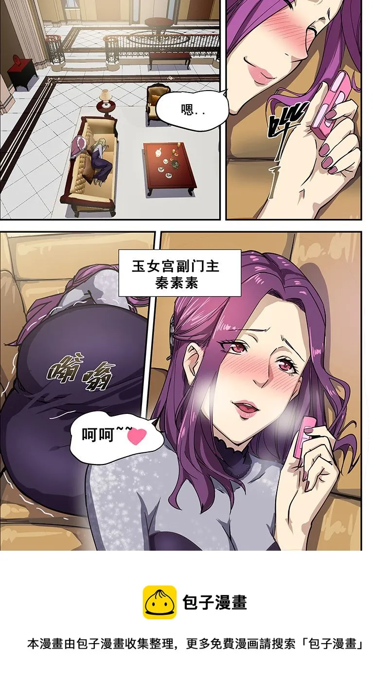 第353话 现代玉女宫 第8页