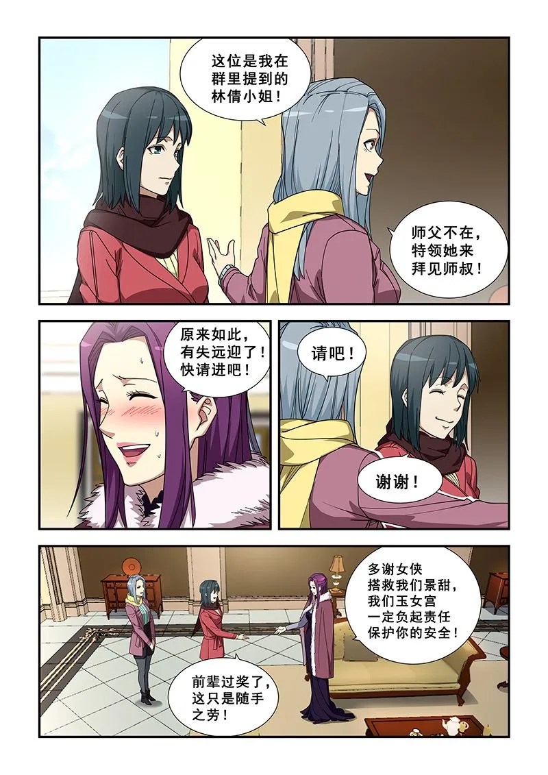第354话 快现出真身 第2页