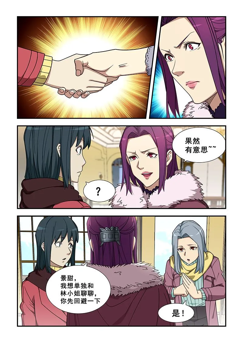 第354话 快现出真身 第3页