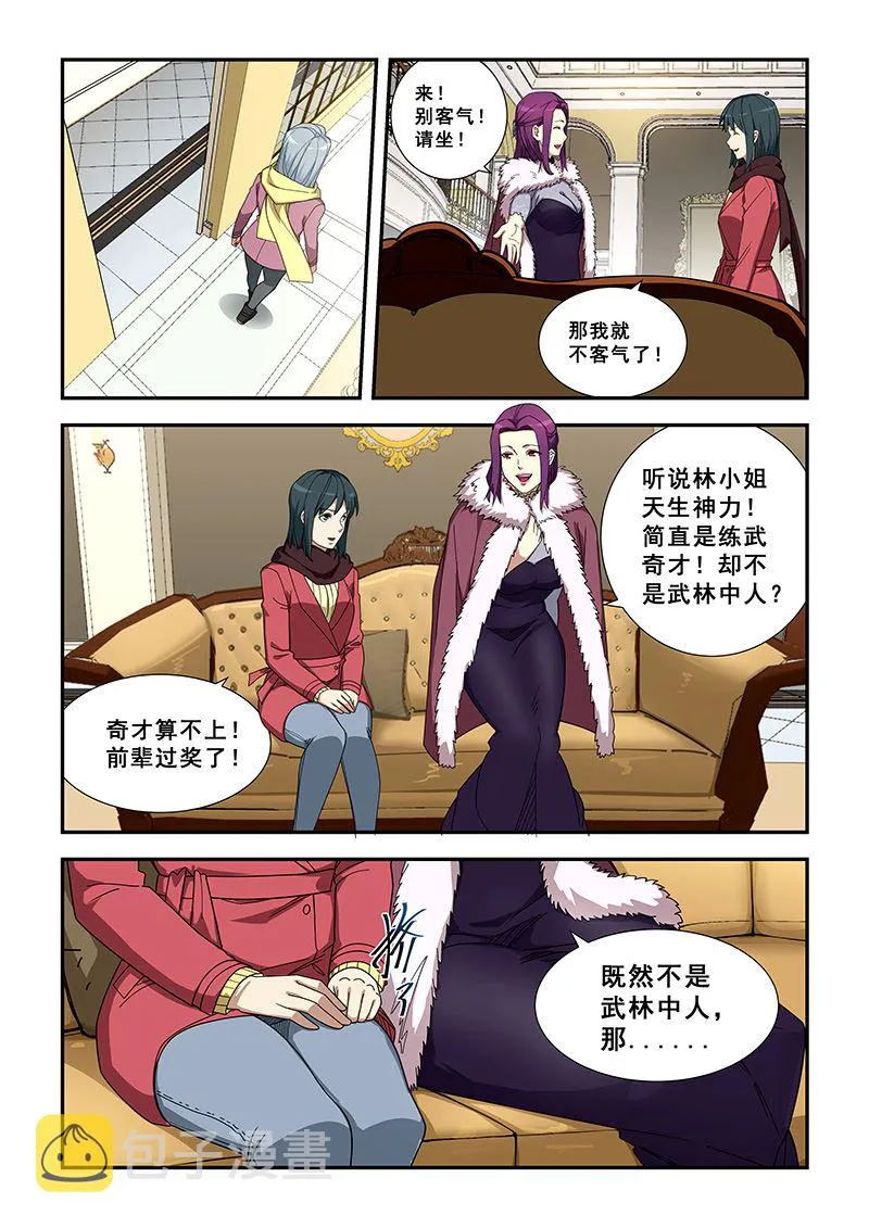 第354话 快现出真身 第4页