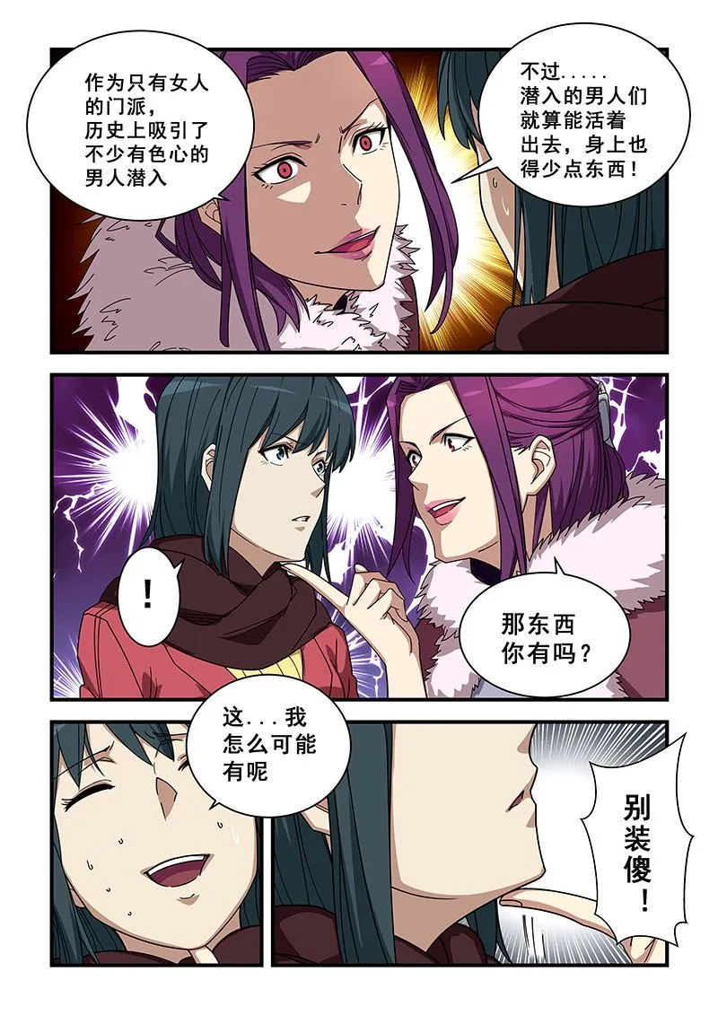 第354话 快现出真身 第6页