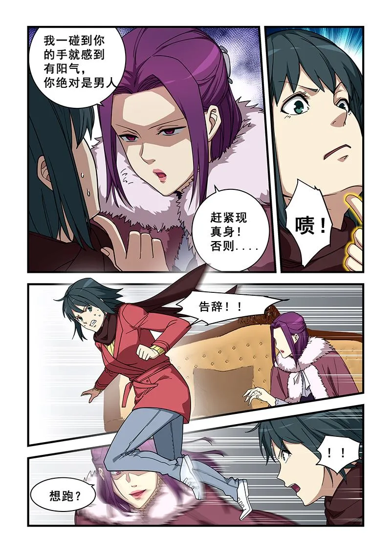 第354话 快现出真身 第7页