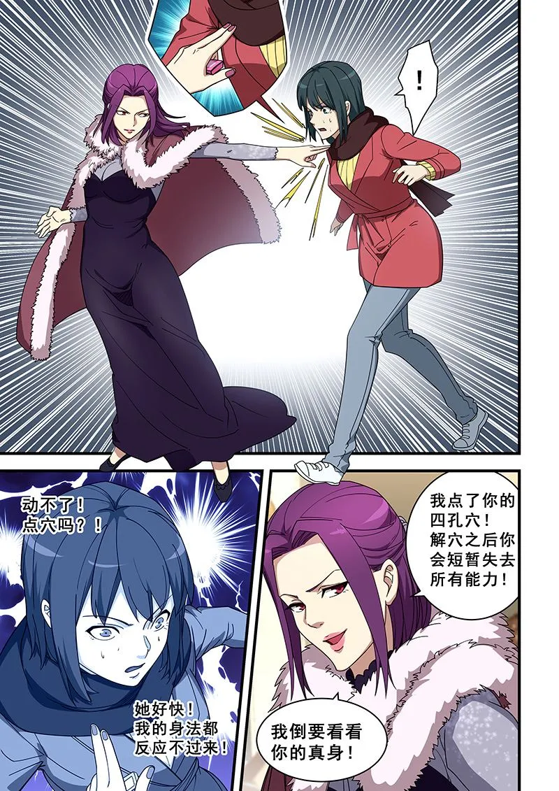 第354话 快现出真身 第8页