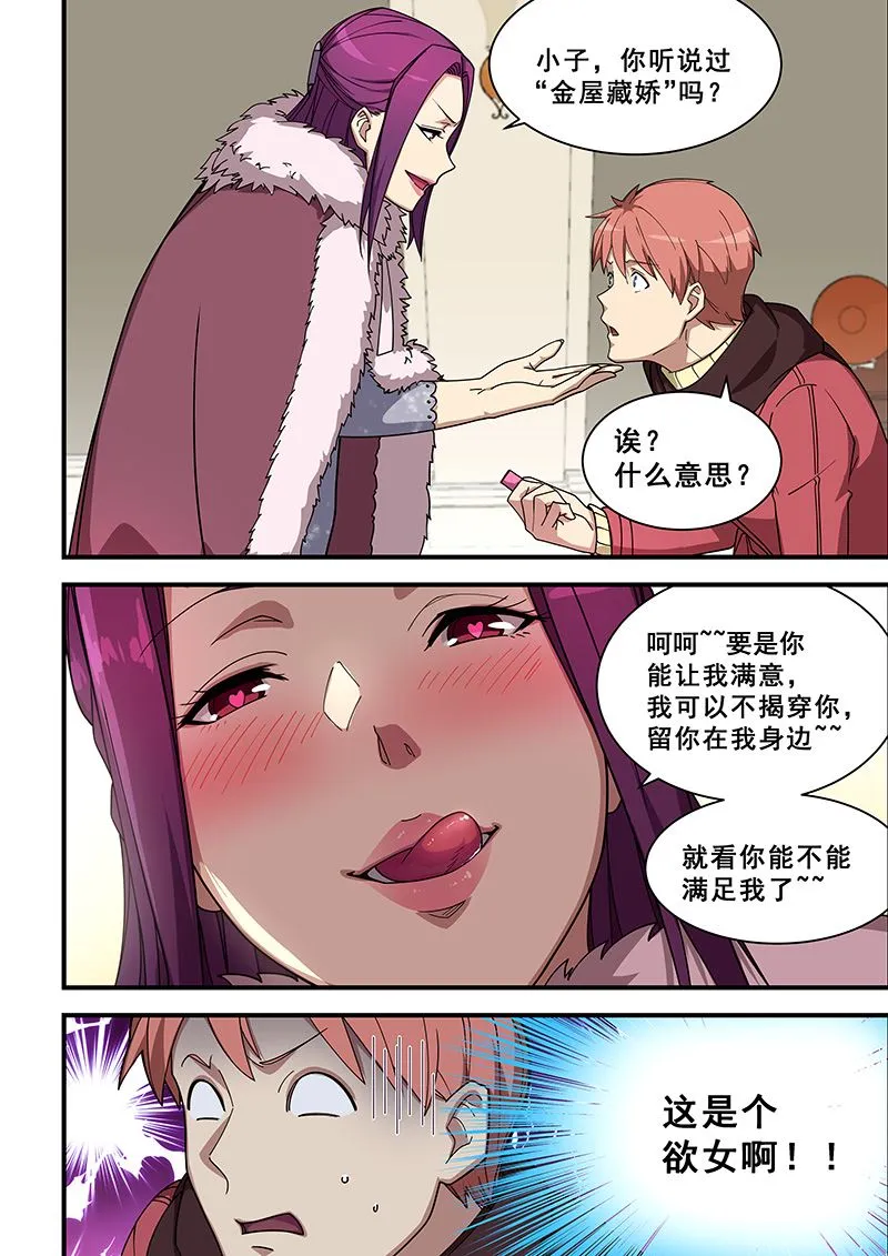 第355话 好好表现 第4页