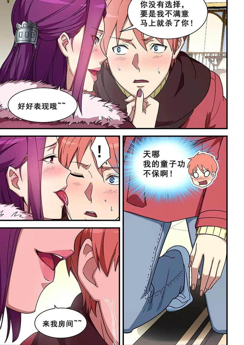 第355话 好好表现 第5页