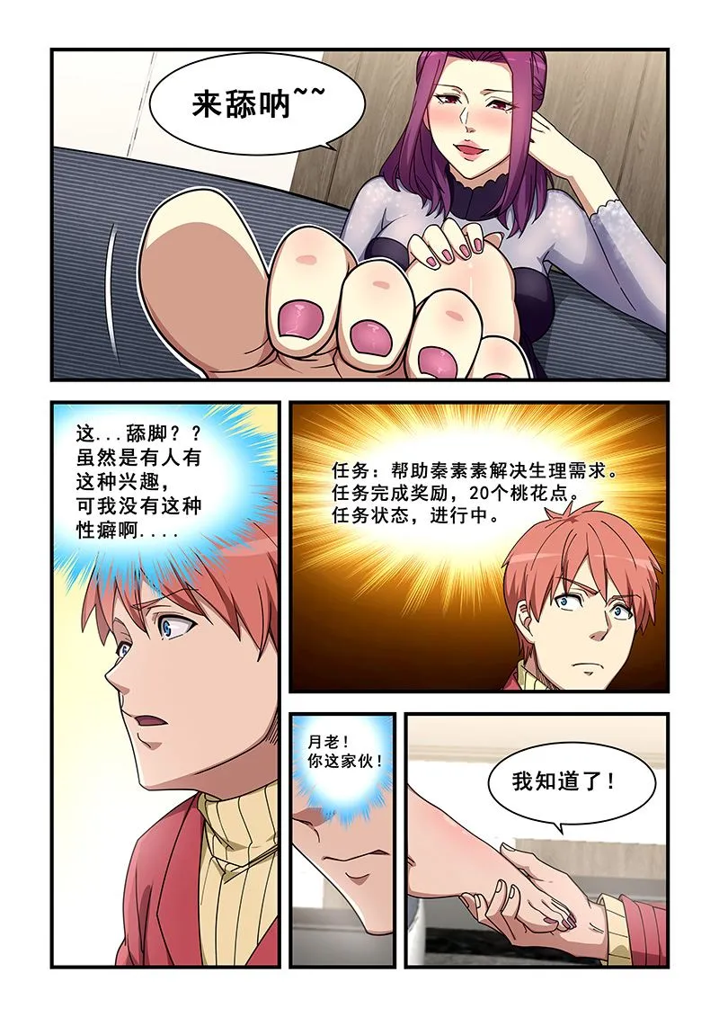 第355话 好好表现 第7页