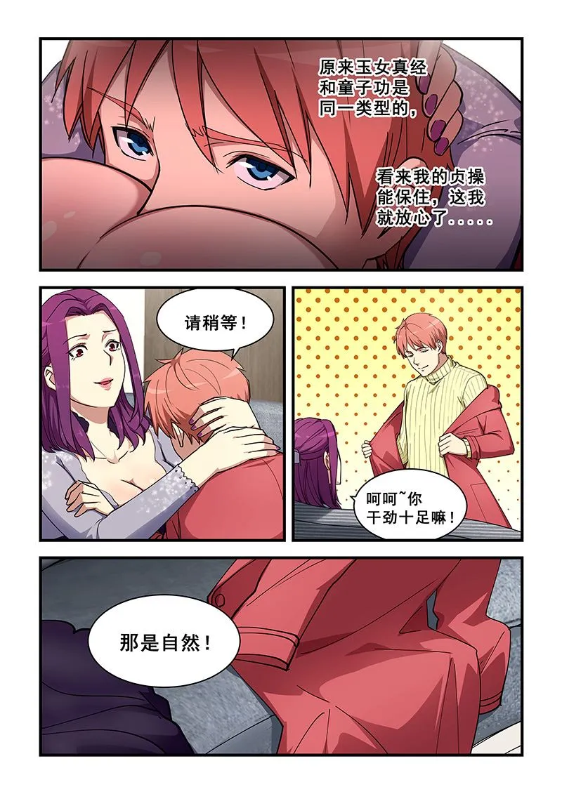 第356话 要被吸干 第2页
