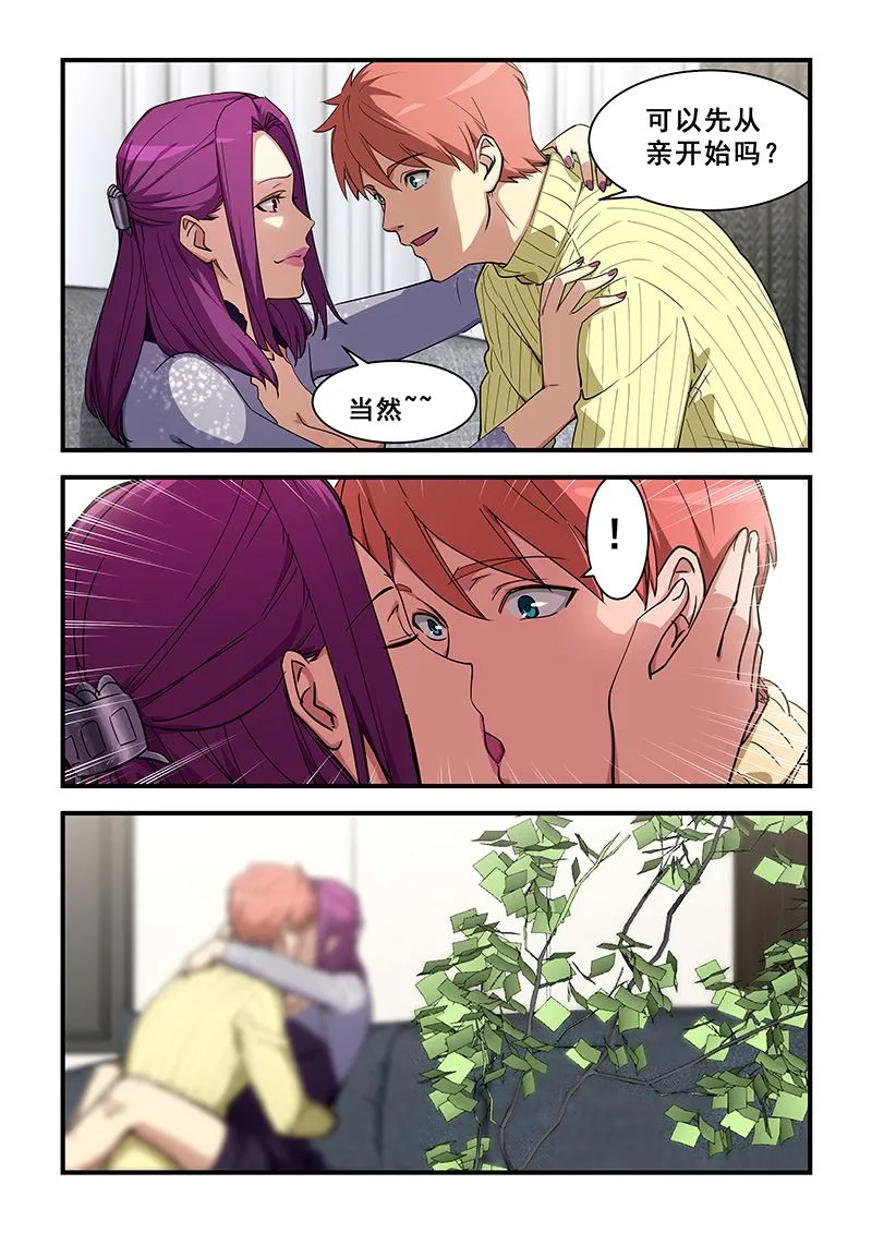 第356话 要被吸干 第3页