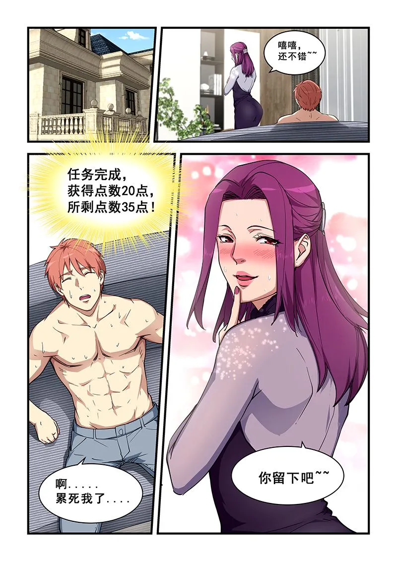 第356话 要被吸干 第4页