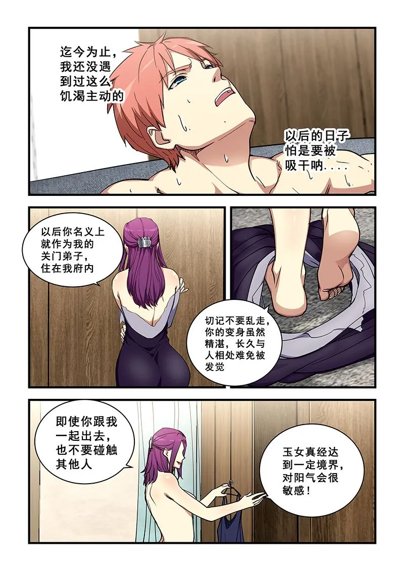 第356话 要被吸干 第5页