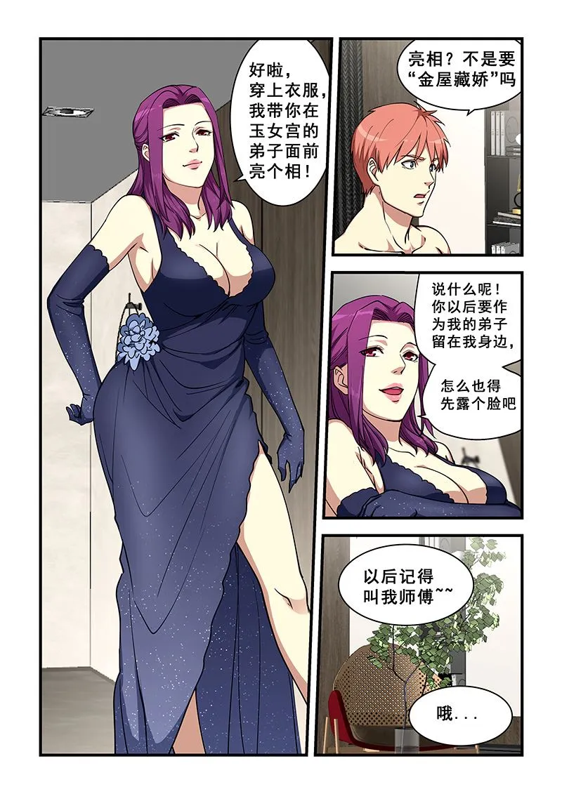 第356话 要被吸干 第6页