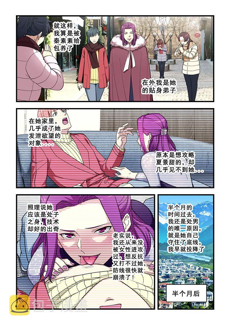 第356话 要被吸干 第7页