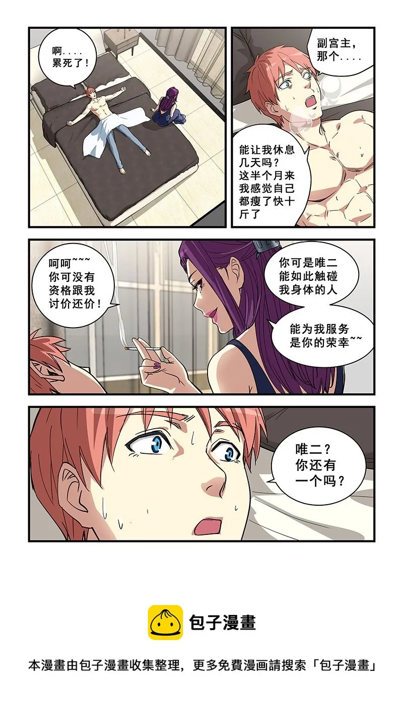 第356话 要被吸干 第8页