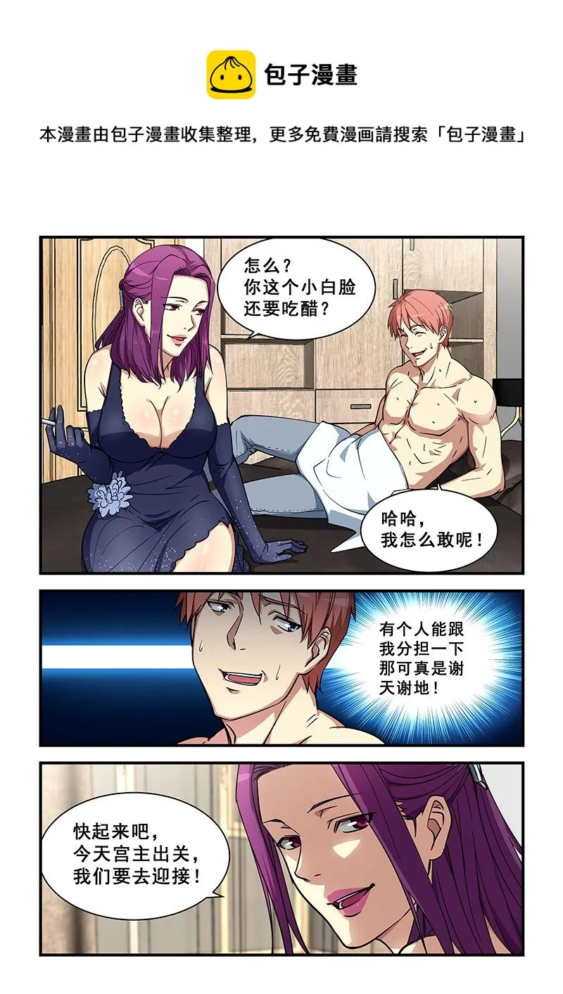第357话 玉女宫主 第1页