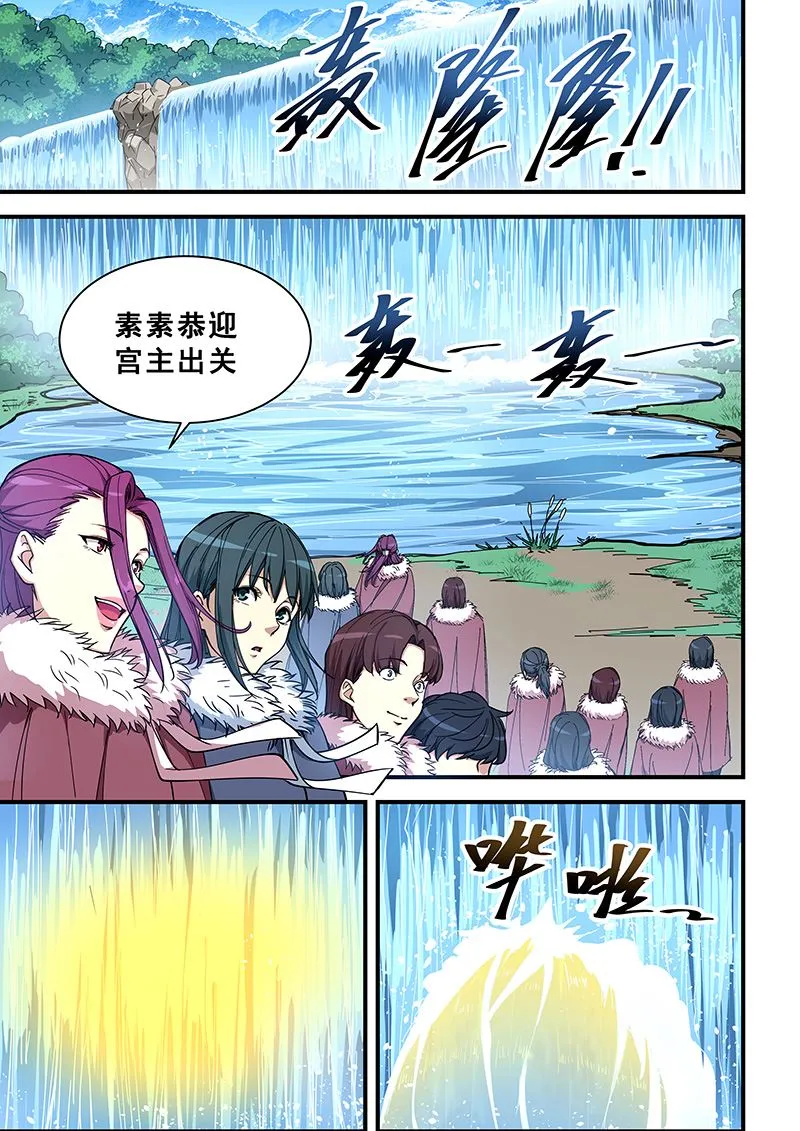 第357话 玉女宫主 第2页