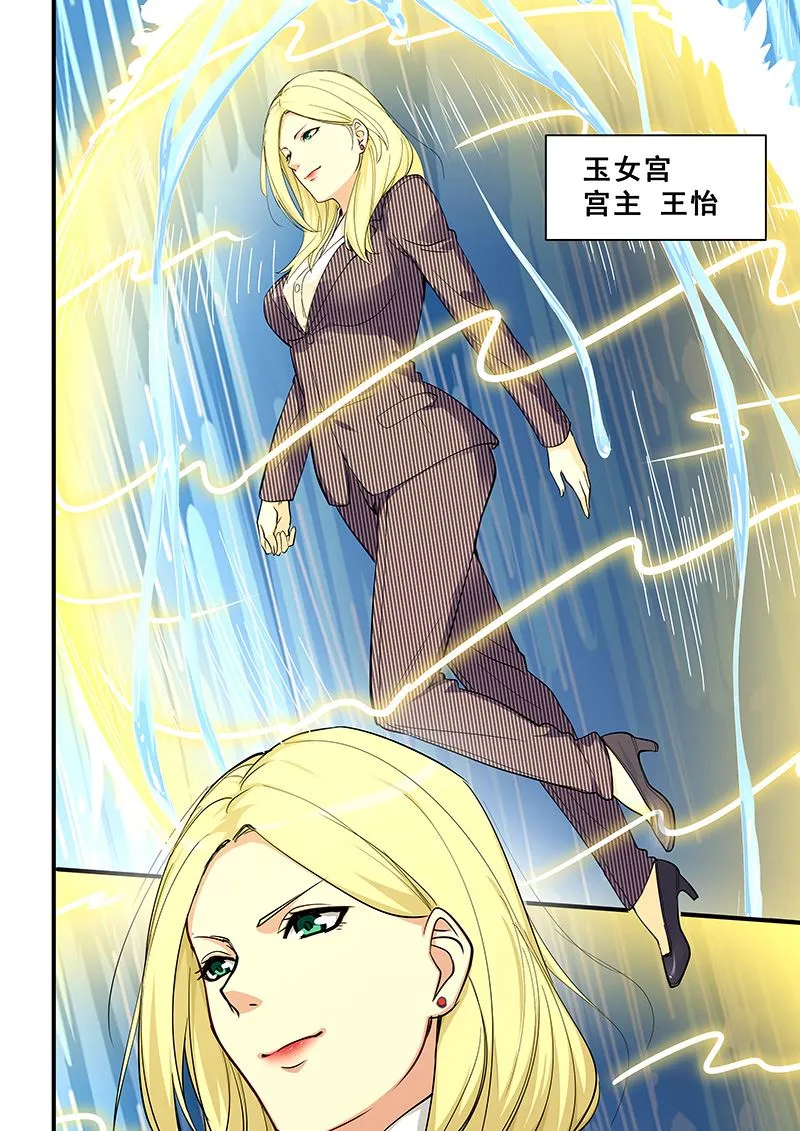 第357话 玉女宫主 第3页