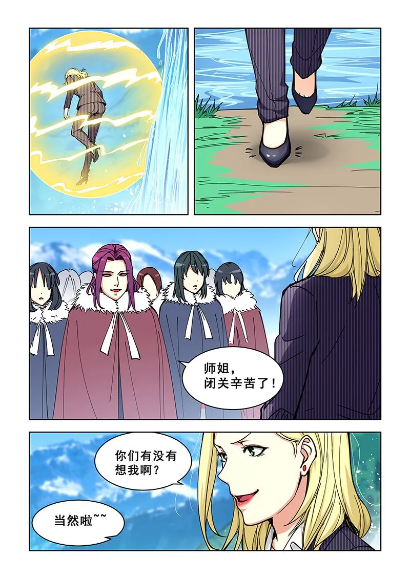 第357话 玉女宫主 第4页