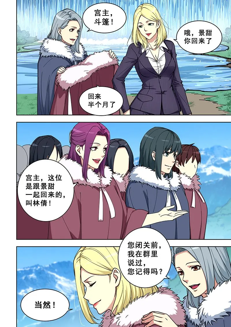 第357话 玉女宫主 第5页
