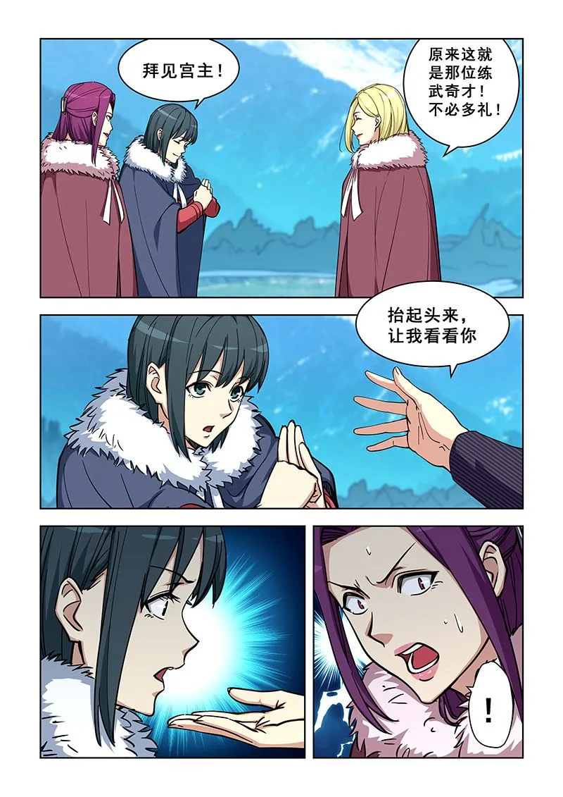 第357话 玉女宫主 第6页