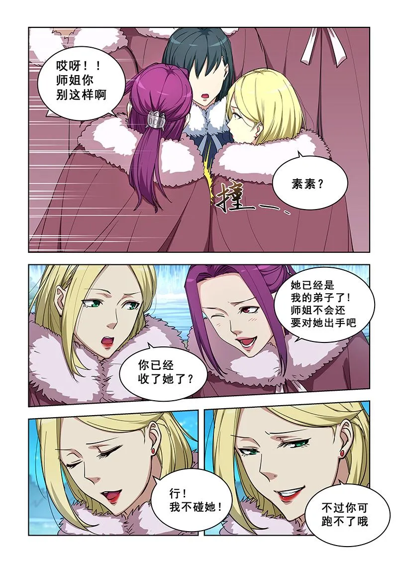 第357话 玉女宫主 第7页